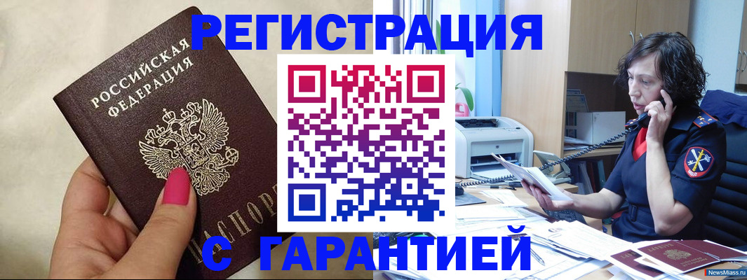 прописка для военкомата в Карталах